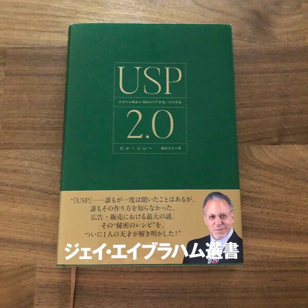 【USP2.0】ダイレクト出版