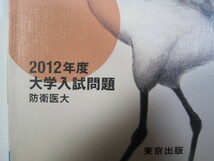 大学への数学 1月号 2012 （検索用→ 数学 過去問 防衛医科大学 防衛医大 防衛医科大学校 赤本 青本 ）_画像5