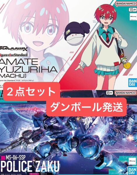 【新品未開封・ダンボール発送】Figure-rise Standard アマテ・ユズリハ(マチュ) & HG 軍警ザク 2点セット