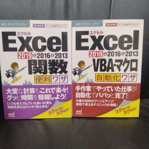 2冊セット Excel関数便利ワザ VBA・マクロ