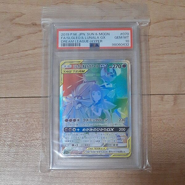 ポケモンカードゲームソルガレオ&ルナアーラGX HRドリームリーグ 070/049【PSA10】サン&ムーン