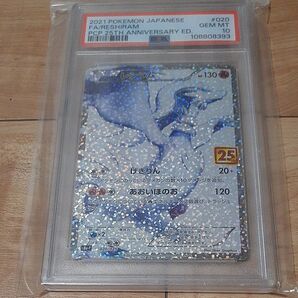 ポケモンカードゲーム25th Anniversaryレシラム【プロモPSA10鑑定品】