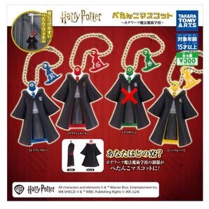 ハリーポッター ペタンコ マスコット 制服 1つクーポン利用で300円