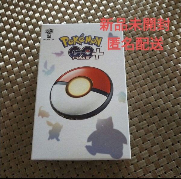 【新品未開封】 Pokemon Go Plus + ポケモンGoプラスプラス 匿名配送 即日発送可