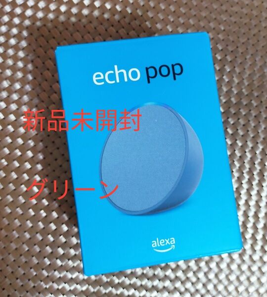 【新品未開封】 Echo Pop (エコーポップ) ティールグリーン コンパクトスマートスピーカー with Alexa アマゾン
