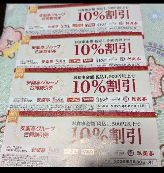 安楽亭グループ 10%割引 クーポン 6月末まで