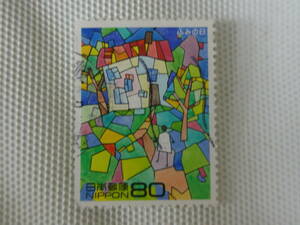 ふみの日 1997.7.23 虹の森 80円切手 単片 使用済 ⑤