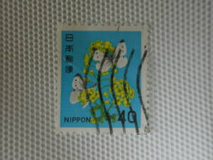 普通切手 1966-1989 新動植物国宝図案切手Ⅴ.1980年シリーズ (封書60円時期) アブラナとモンシロチョウ 40円切手 単片 使用済 (22) 波消