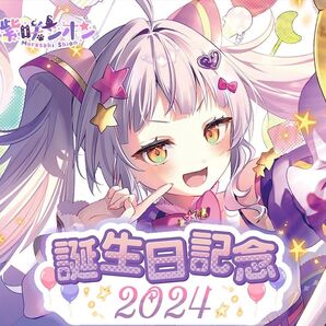 紫咲シオン 数量限定 直筆サイン 誕生日記念 2024 フルセット ホロカ 限定版 ホロライブ