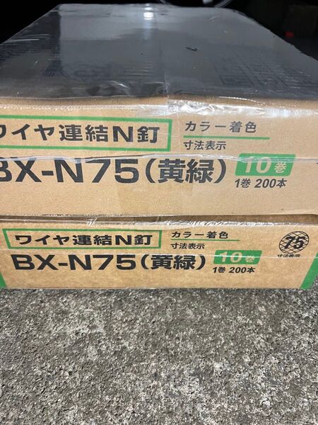 ワイヤ連結N釘 BX-N75(黄緑) 10巻×2箱