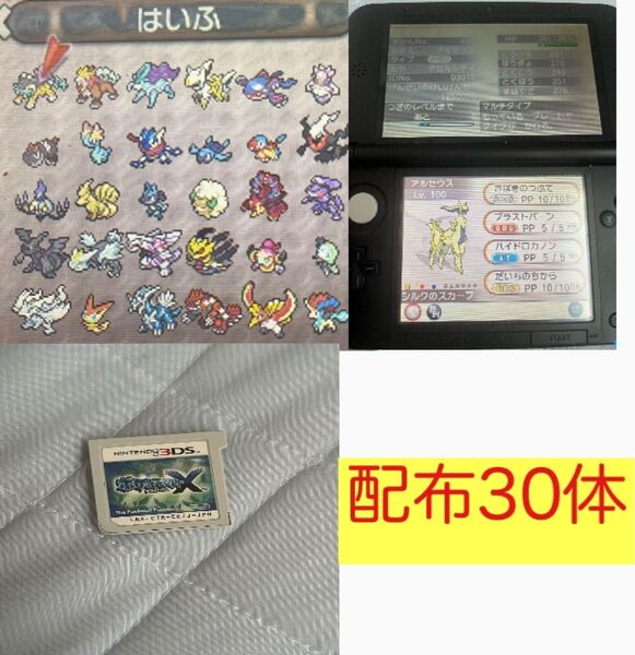 ポケットモンスターX 配布30体付き ポケモンバンク、ポケモンホーム通過可能