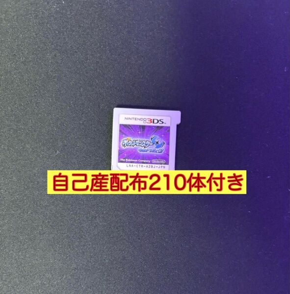 ポケットモンスターウルトラムーン自己産配布ポケモン210体 ポケモンバンク、ポケモンホーム通過可能
