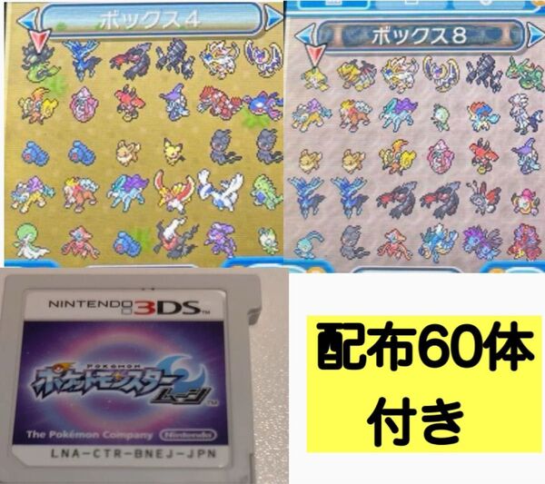 ポケットモンスタームーン 自己産配布60体付き ポケモンバンク、ポケモンホーム通過可能