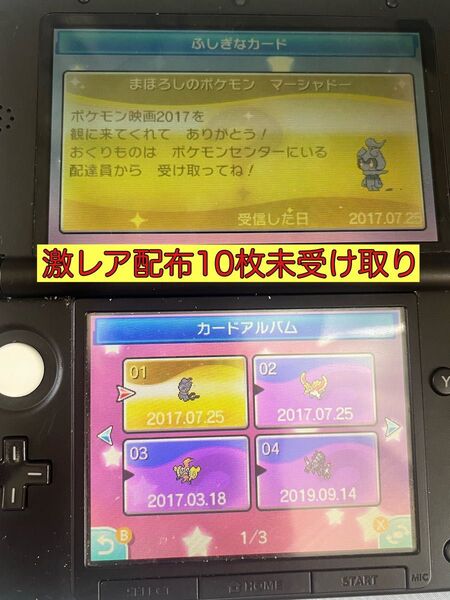 ポケットモンスタームーン ふしぎなおくりもの未受け取り10枚 色違い配布多数 ポケモンバンク、ポケモンホームにも対応可能