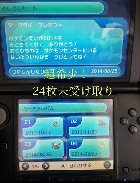 ポケットモンスターX ふしぎなおくりもの未受け取り24枚 みなとみらいやえいがかん配布など ポケモンバンク、ポケモンホーム通過可能