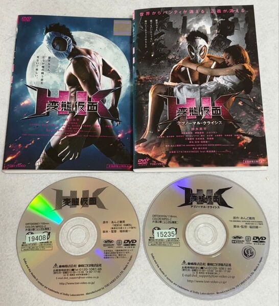 変態仮面+変態仮面 アブノーマル・クライシス DVD 全2巻 全巻セット