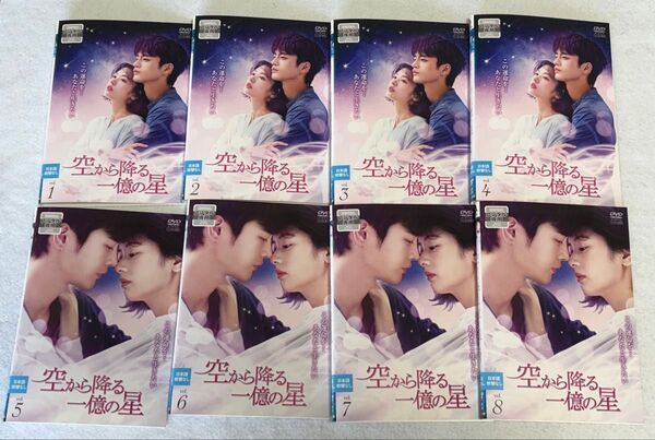 空から降る一億の星 DVD 全8巻 全巻セット 韓国ドラマ