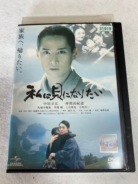私は貝になりたい DVD 中居正広 仲間由紀恵
