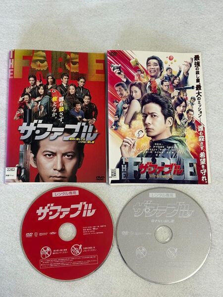 ザ・ファブル&殺さない殺し屋 DVD 全2巻セット