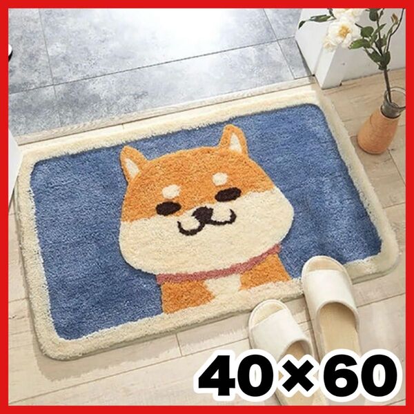 【売り切り価格】柴犬 マット 玄関マット 40×60cm すべり止め付き 犬柄 ラグ 滑り止め 動物 バスマット トイレマット