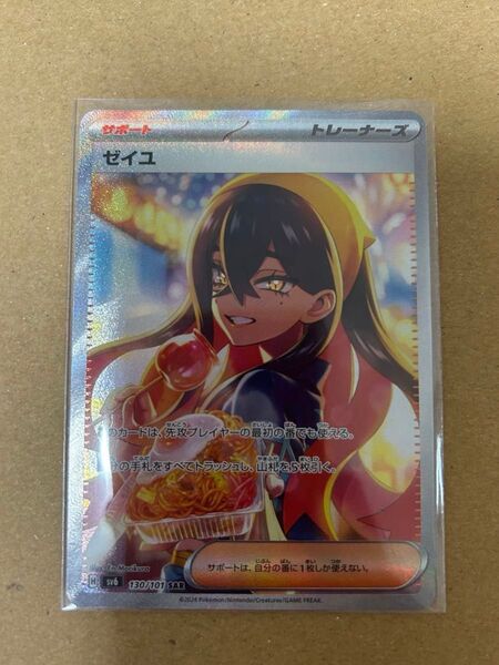 ゼイユ SAR ポケカ ポケモンカード