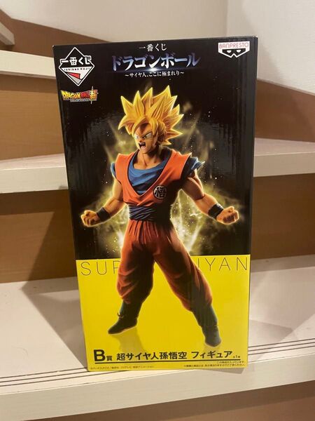 ドラゴンボール 一番くじ フィギュア サイヤ人 ここに極まれり B賞 超サイヤ人孫悟空