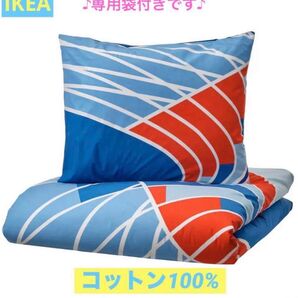 【IKEA】SPORTSLIGスポッツリグ 掛け布団カバー&枕カバー 150x200cm/50x60cm 綿100% ファスナー付