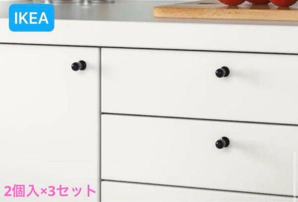 【IKEA】イケア BAGGANS バッガネース ノブ つまみ ブラック 2個×3セット DIY 家具 部品 パーツ 引き出し