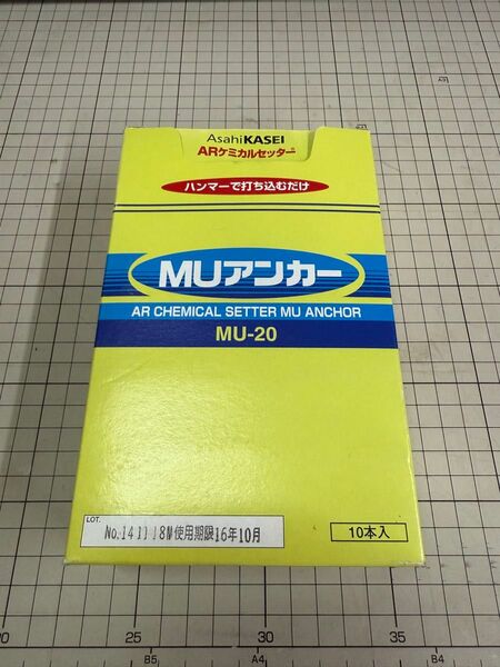 MUアンカー MU-20 10本 期限切れ