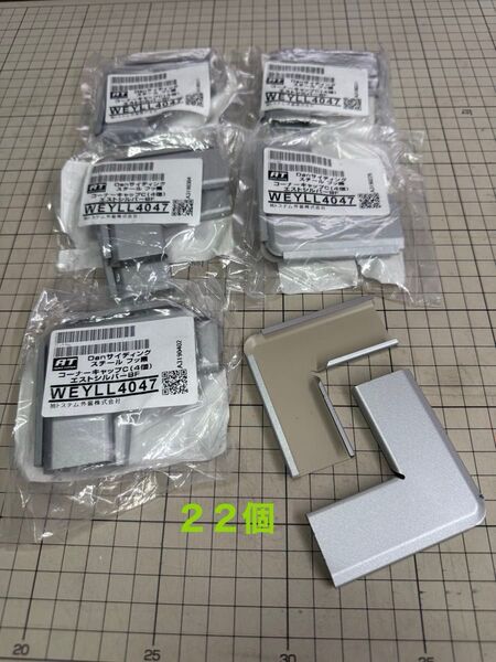 新品 コーナーキャップC 22個 エストシルバーBF スパンサイディングS