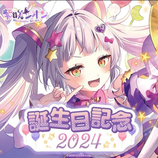 紫咲シオン 誕生日記念2024 グッズフルセット数量限定ver. ホロカ無し ホロライブ hololive