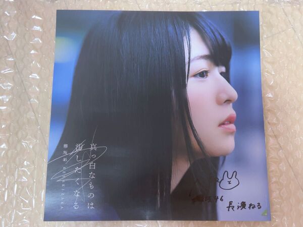 長濱ねる 直筆サイン入り 真っ白なものは汚したくなる アナログサイズポスター 欅坂46