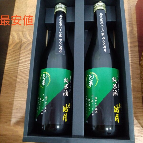 純米酒池月720ml 2本 純黒1本 純米吟醸1本 計4本
