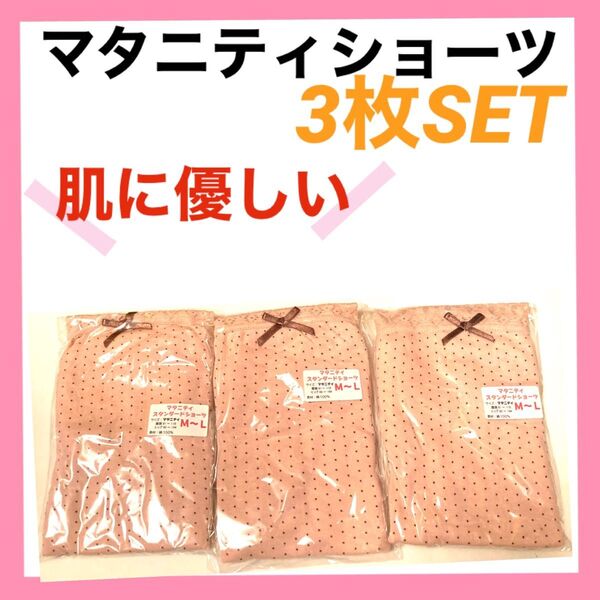マタニティショーツ M〜L 下着 インナー パンツ 産前 深ばき 妊婦プレママ 綿 3枚