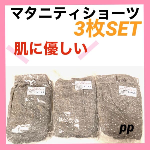 マタニティショーツ L〜LL インナー 下着 パンツ 産前 深ばき 綿 3枚 グレー 妊婦プレママ