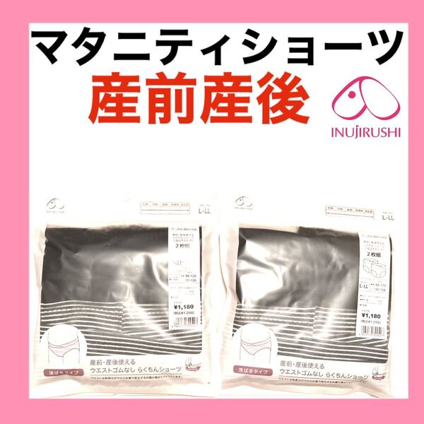 犬印本舗 マタニティショーツ L〜LL ブラック インナー パンツ 下着 浅ばき 4枚 産前産後 妊婦プレママ 綿
