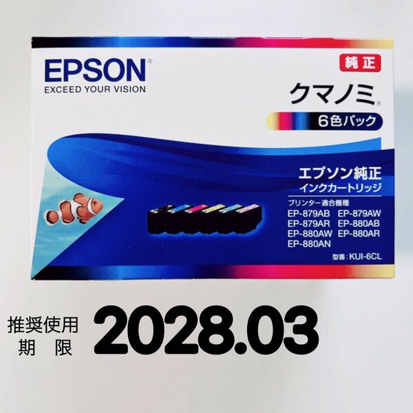 EPSON 純正 インク クマノミ 6色セット KUI-6CL インクカートリッジ