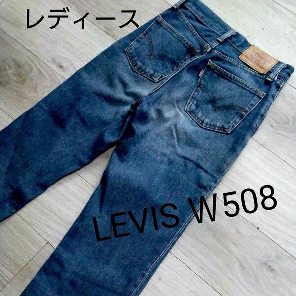 リーバイス ジーンズ デニムパンツ ジーパンLEVISW508