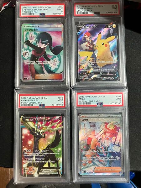 ポケモンカード PSA9 4枚セット