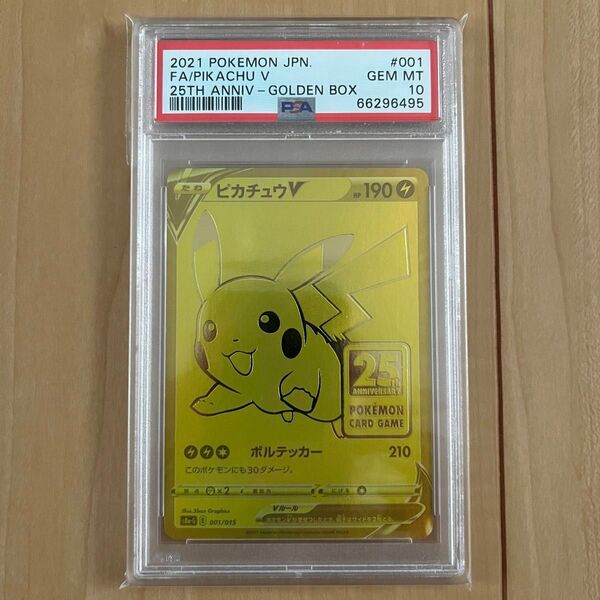 ポケカ ピカチュウv プロモ psa10 25th ゴールデンボックス golden box
