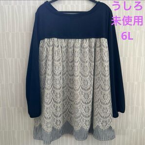 【大きいサイズ6L】ニッセン スマイルランド 未使用 ネイビー チュニック長袖 薄手 カットソー トップス