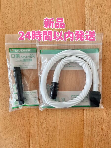 【新品】SUZUKI スズキ 鍵盤ハーモニカ メロディオン卓奏唄口+ 立奏唄口