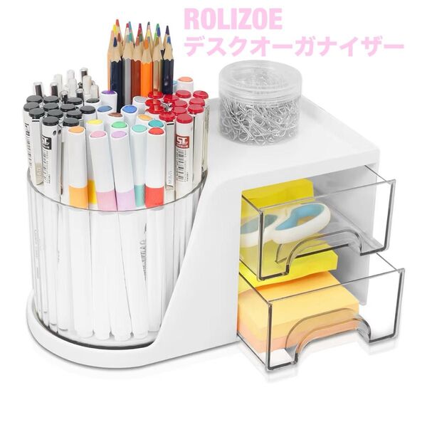 【新品】ROLIZOE デスクオーガナイザー 回転式ペン立て 卓上収納 カラーペン ペン 水性ペン 筆記具 マーカー