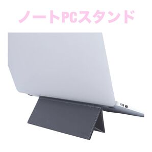 【新品】ノートPCスタンド 超軽量 持ち運び 軽い 二段階調節可能 ノートパソコンケース 多機能 ブラック