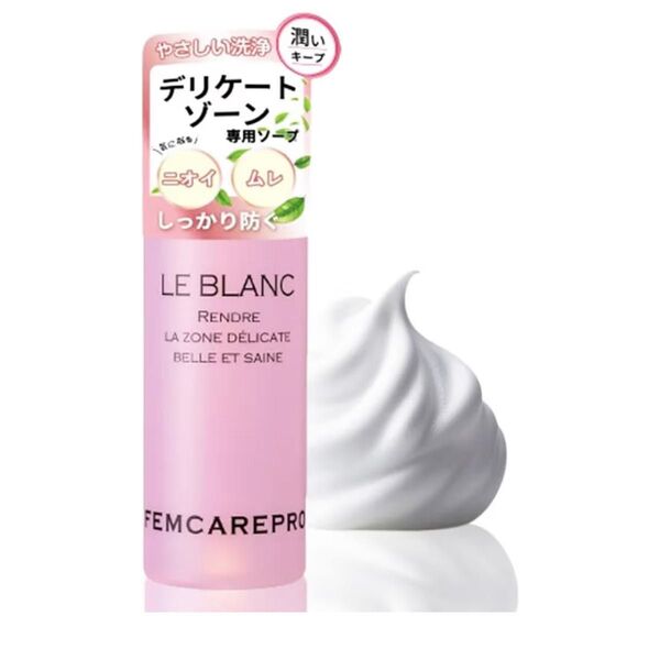 【新品】フェムケアプロ LE BLANC ボディソープ 化粧品 石鹸 洗浄料 デリケートゾーン お手入れ