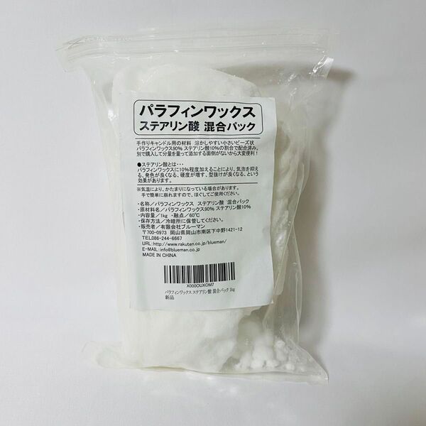 新品 パラフィンワックス ステアリン酸 混合パック 1kg キャンドル 作り 業務用