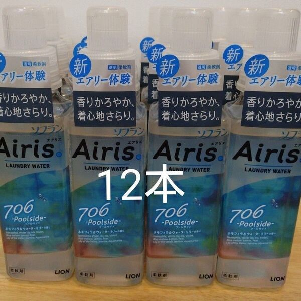 ソフラン エアリス プールサイド ネモフィラ&ウォーターリリーの香り 柔軟剤 本体 480ml × 12個