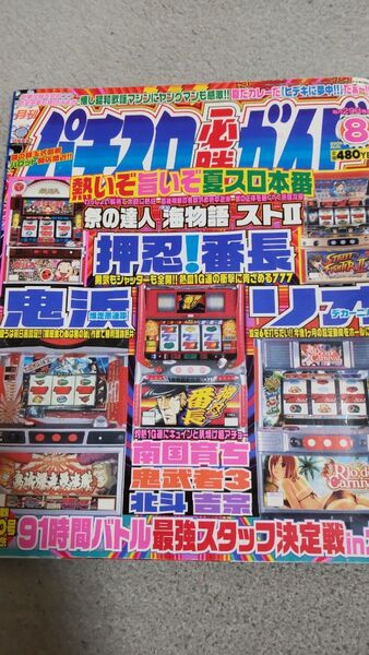 パチスロ必勝ガイド 2005年8月号