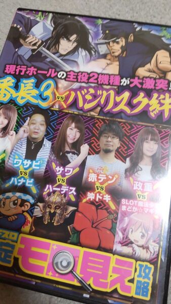 目指せ常勝!! パチスロ設定モロ見え攻略
