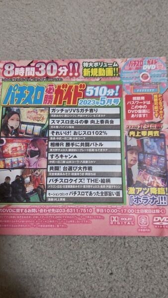未開封 パチスロ必勝ガイド 2023年5月号 付録DVD
